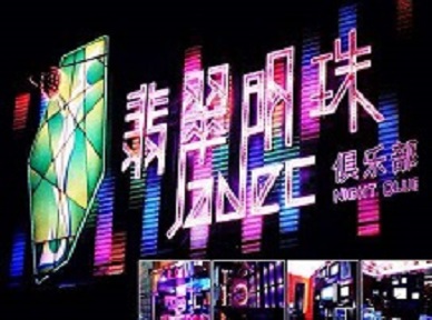 科尔沁左翼中哪里荤的KTV陪酒女漂亮多-翡翠明珠KTV好玩会所体验