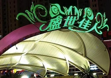 科尔沁左翼中那个真空ktv陪酒玩的开-英皇国际KTV消费价格点评